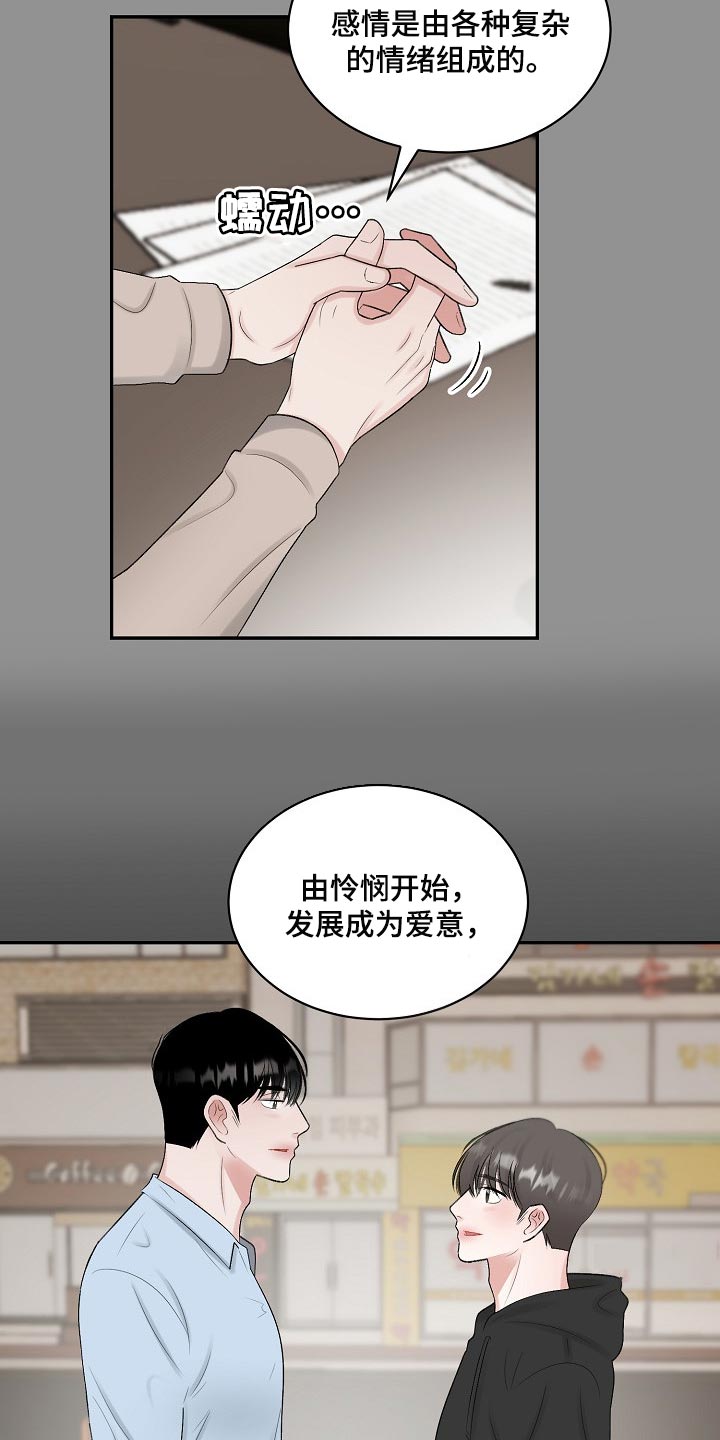 《老板不可以》漫画最新章节第88章：【第二季】爱意免费下拉式在线观看章节第【11】张图片