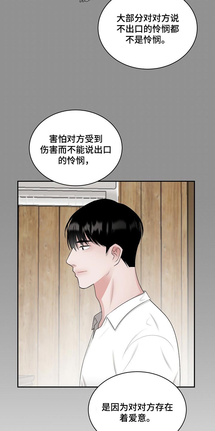 《老板不可以》漫画最新章节第88章：【第二季】爱意免费下拉式在线观看章节第【7】张图片