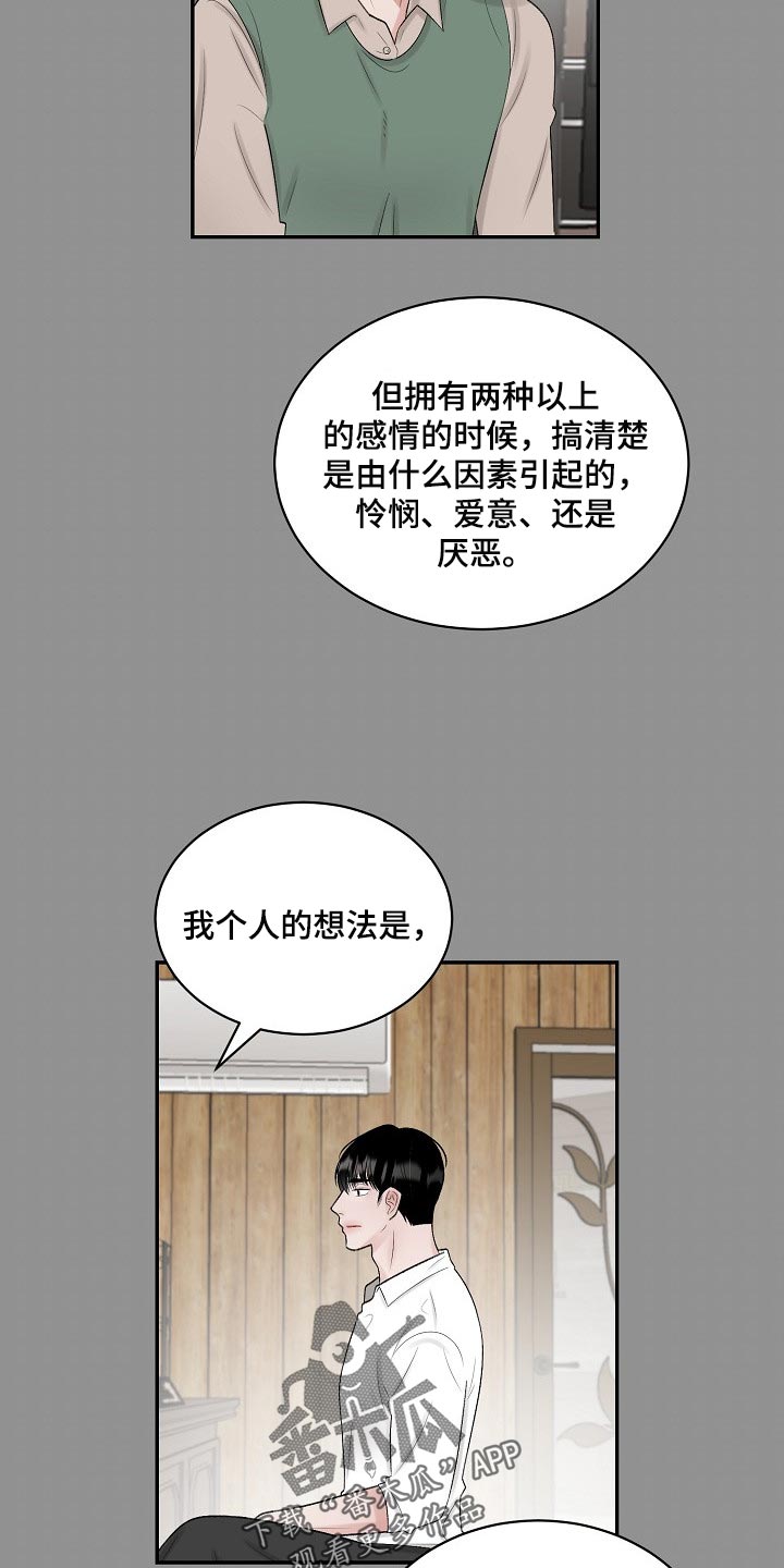 《老板不可以》漫画最新章节第88章：【第二季】爱意免费下拉式在线观看章节第【8】张图片