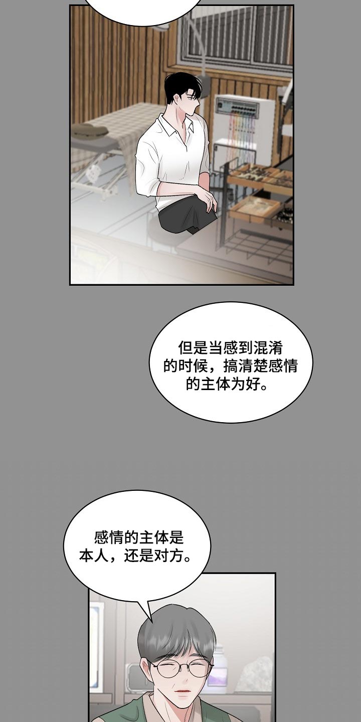 《老板不可以》漫画最新章节第88章：【第二季】爱意免费下拉式在线观看章节第【9】张图片