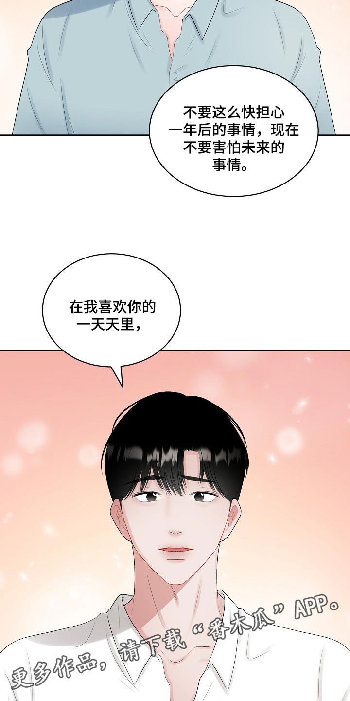 《老板不可以》漫画最新章节第89章：【第二季】跟我一起度过吧免费下拉式在线观看章节第【2】张图片