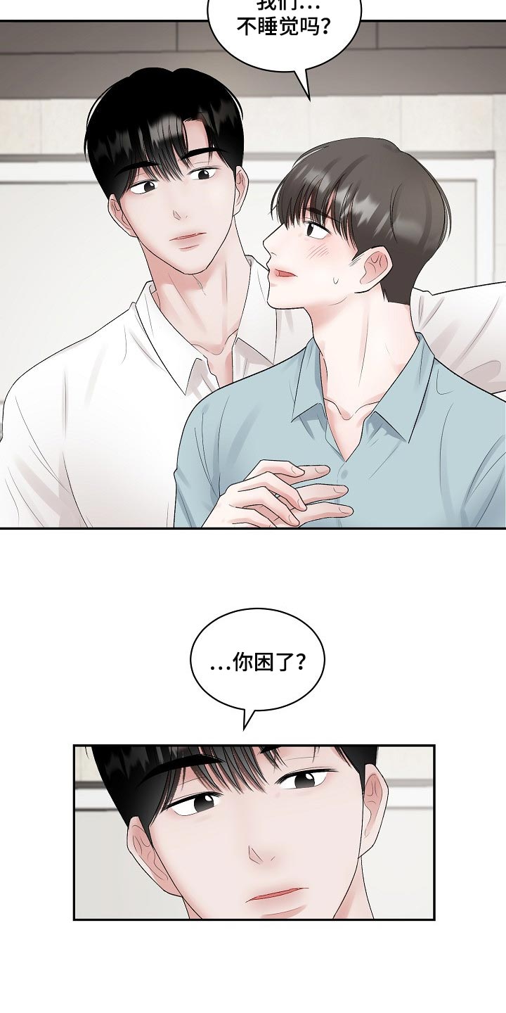 《老板不可以》漫画最新章节第90章：【第二季】结束期限恋爱免费下拉式在线观看章节第【4】张图片