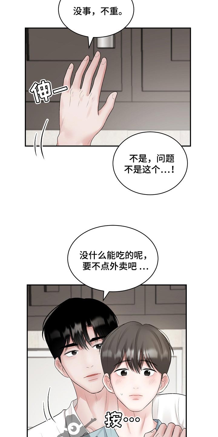 《老板不可以》漫画最新章节第90章：【第二季】结束期限恋爱免费下拉式在线观看章节第【6】张图片