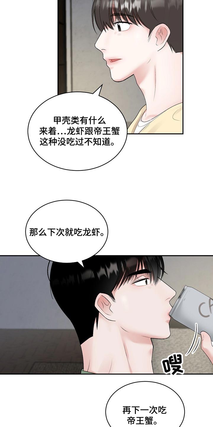 《老板不可以》漫画最新章节第91章：【第二季】正确的选择免费下拉式在线观看章节第【11】张图片