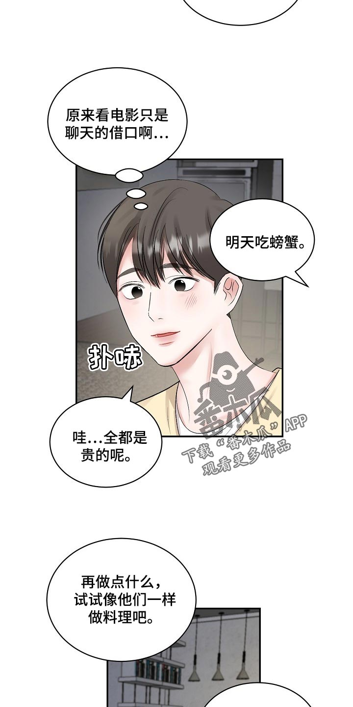 《老板不可以》漫画最新章节第91章：【第二季】正确的选择免费下拉式在线观看章节第【10】张图片