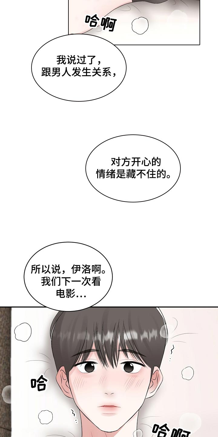 《老板不可以》漫画最新章节第92章：【第二季】欣慰免费下拉式在线观看章节第【15】张图片