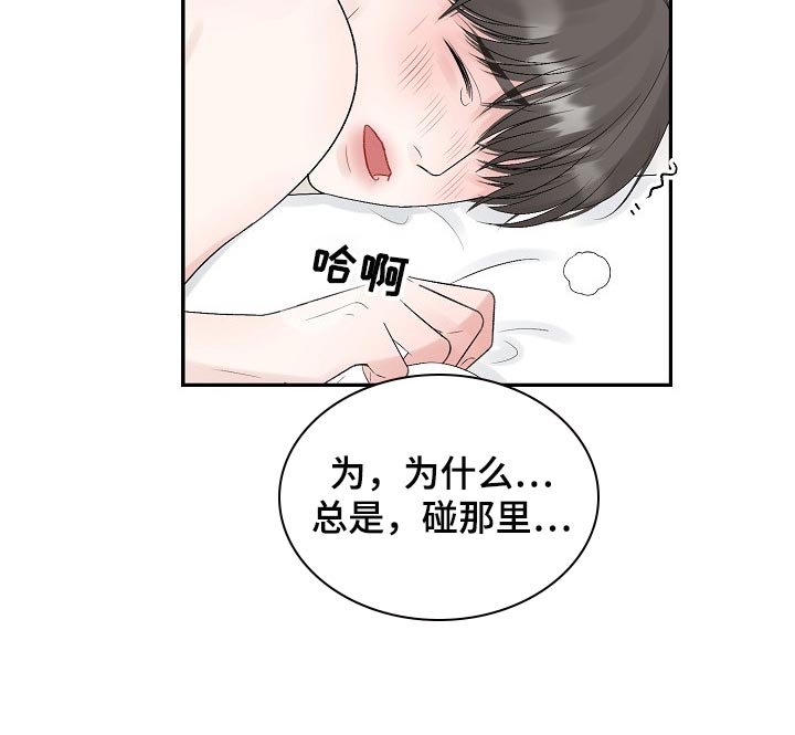 《老板不可以》漫画最新章节第92章：【第二季】欣慰免费下拉式在线观看章节第【12】张图片