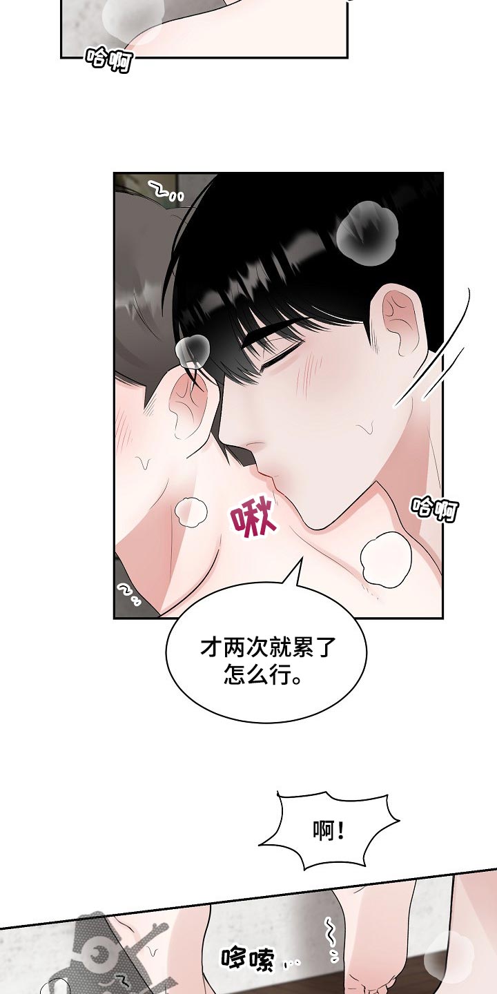 《老板不可以》漫画最新章节第92章：【第二季】欣慰免费下拉式在线观看章节第【3】张图片