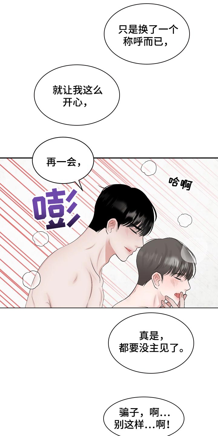 《老板不可以》漫画最新章节第92章：【第二季】欣慰免费下拉式在线观看章节第【7】张图片