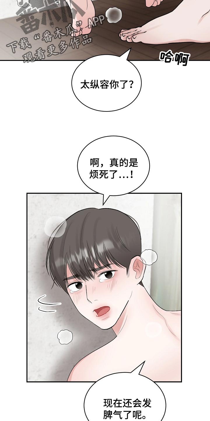 《老板不可以》漫画最新章节第92章：【第二季】欣慰免费下拉式在线观看章节第【2】张图片