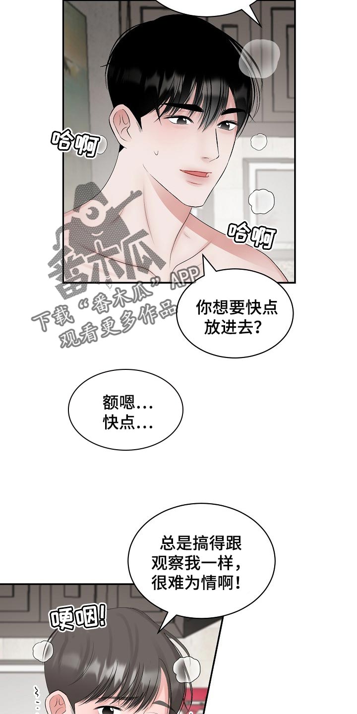 《老板不可以》漫画最新章节第92章：【第二季】欣慰免费下拉式在线观看章节第【10】张图片