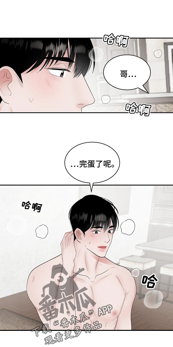 《老板不可以》漫画最新章节第92章：【第二季】欣慰免费下拉式在线观看章节第【8】张图片