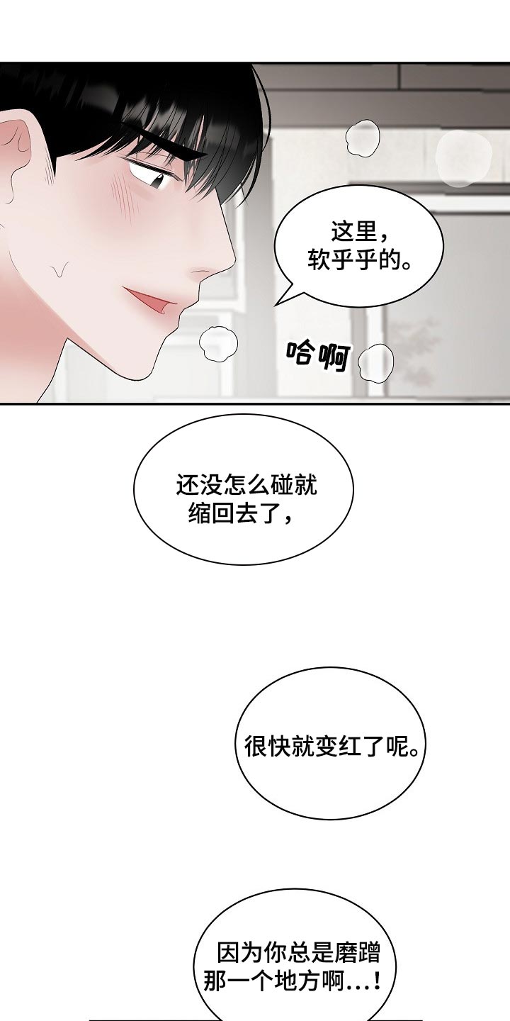 《老板不可以》漫画最新章节第92章：【第二季】欣慰免费下拉式在线观看章节第【11】张图片