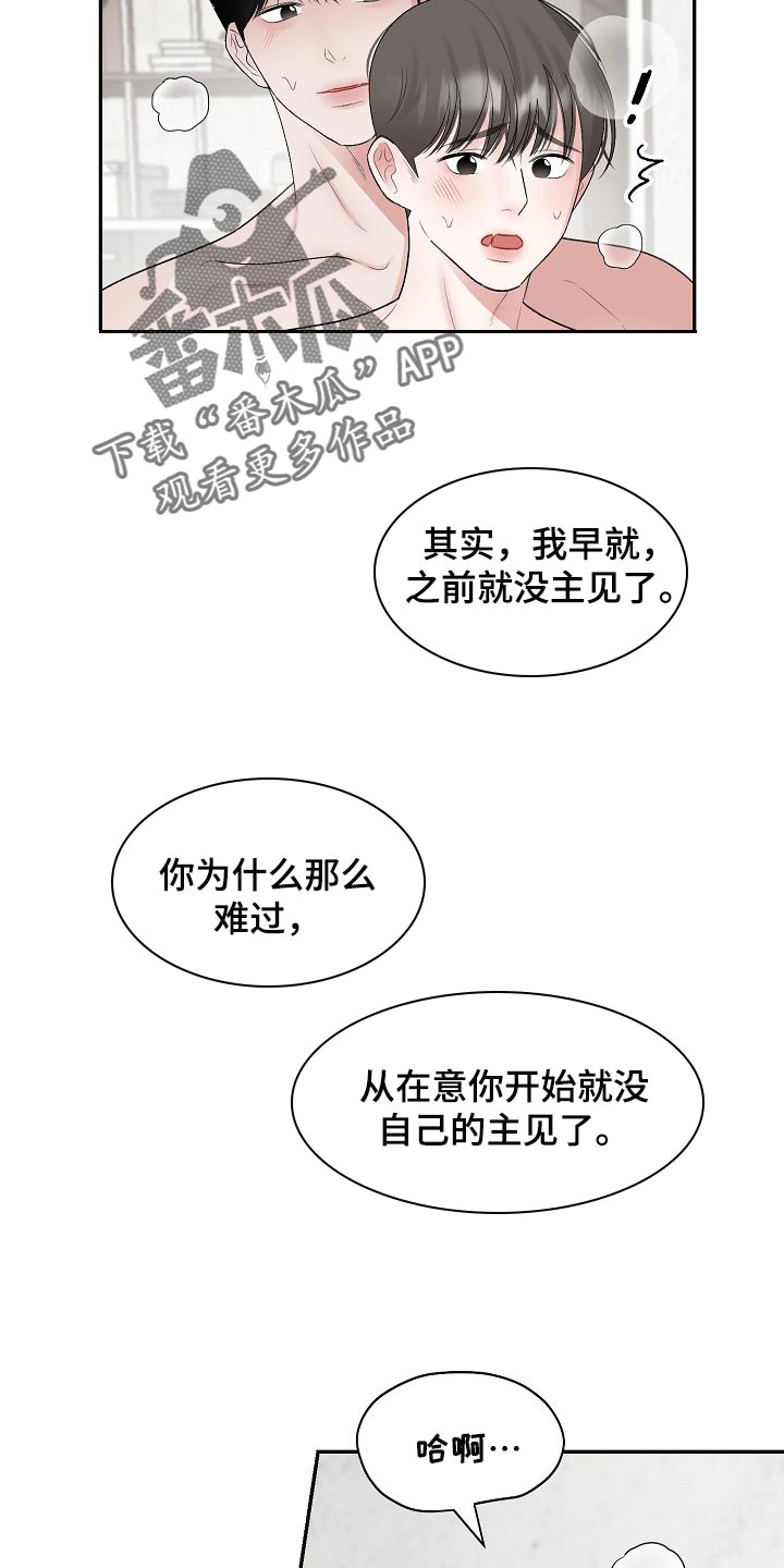 《老板不可以》漫画最新章节第92章：【第二季】欣慰免费下拉式在线观看章节第【5】张图片