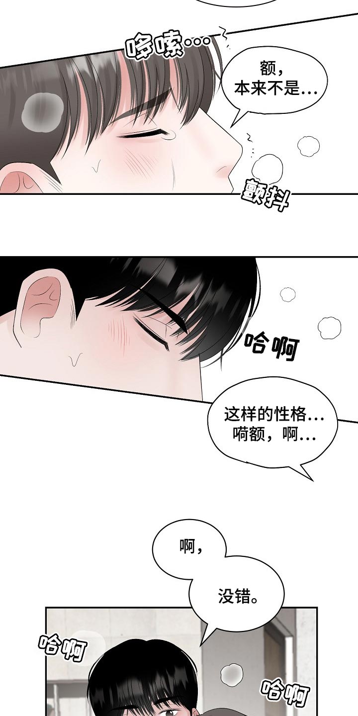 《老板不可以》漫画最新章节第92章：【第二季】欣慰免费下拉式在线观看章节第【6】张图片