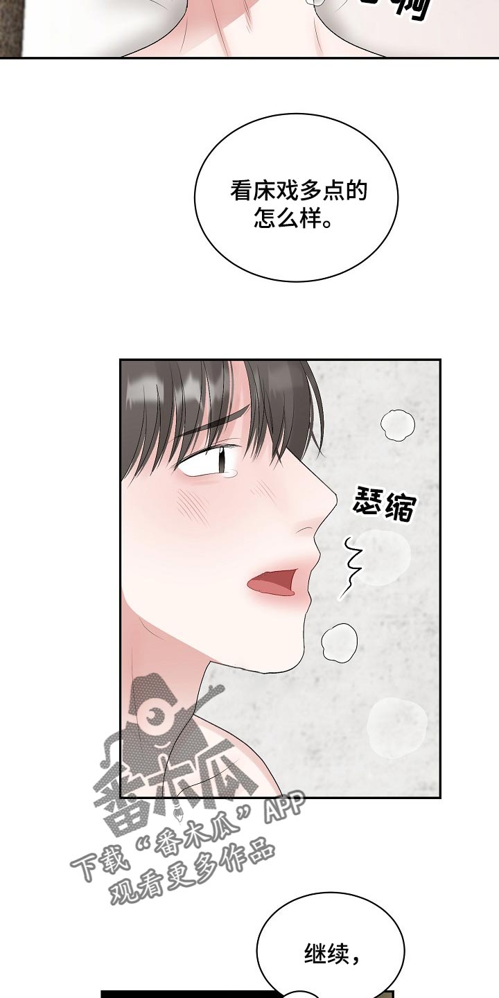 《老板不可以》漫画最新章节第92章：【第二季】欣慰免费下拉式在线观看章节第【14】张图片