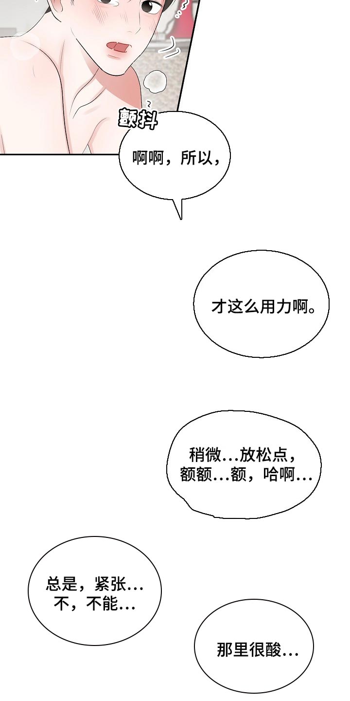 《老板不可以》漫画最新章节第92章：【第二季】欣慰免费下拉式在线观看章节第【9】张图片