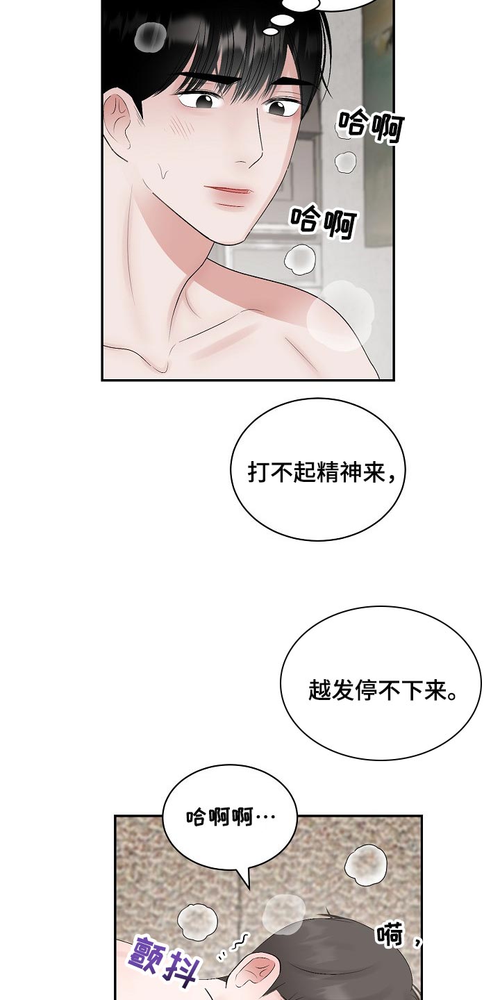 《老板不可以》漫画最新章节第92章：【第二季】欣慰免费下拉式在线观看章节第【13】张图片