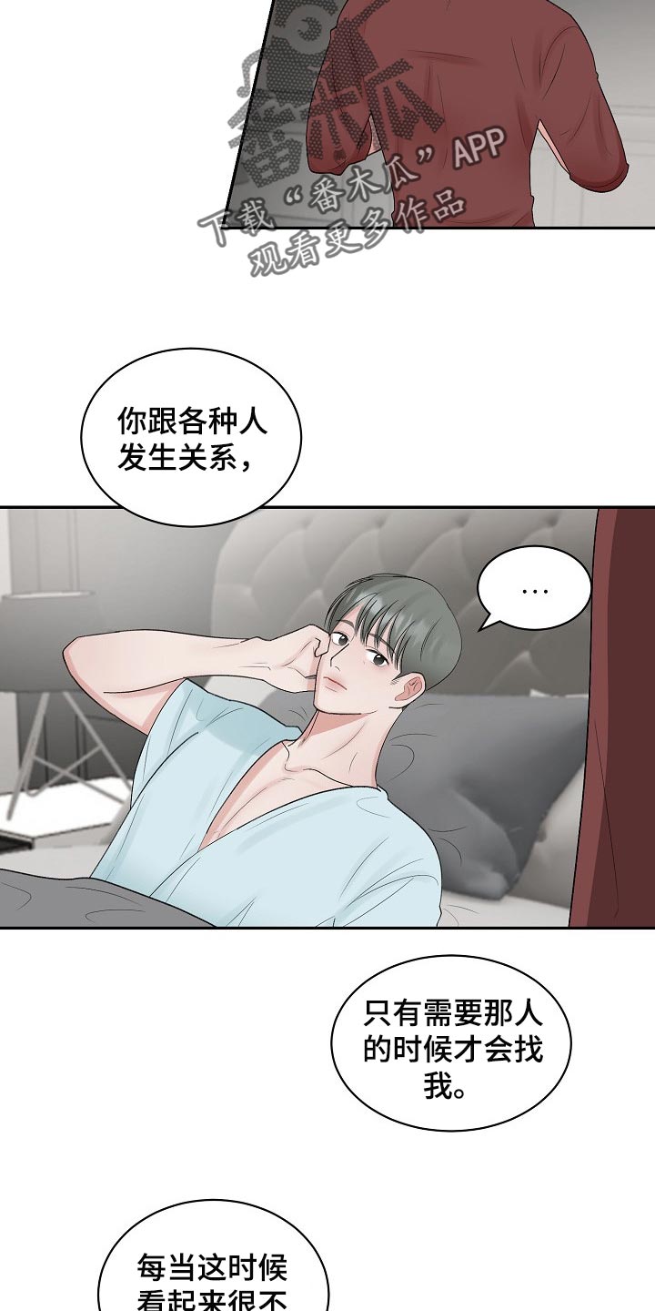 《老板不可以》漫画最新章节第93章：【第二季】平白被人坑免费下拉式在线观看章节第【13】张图片