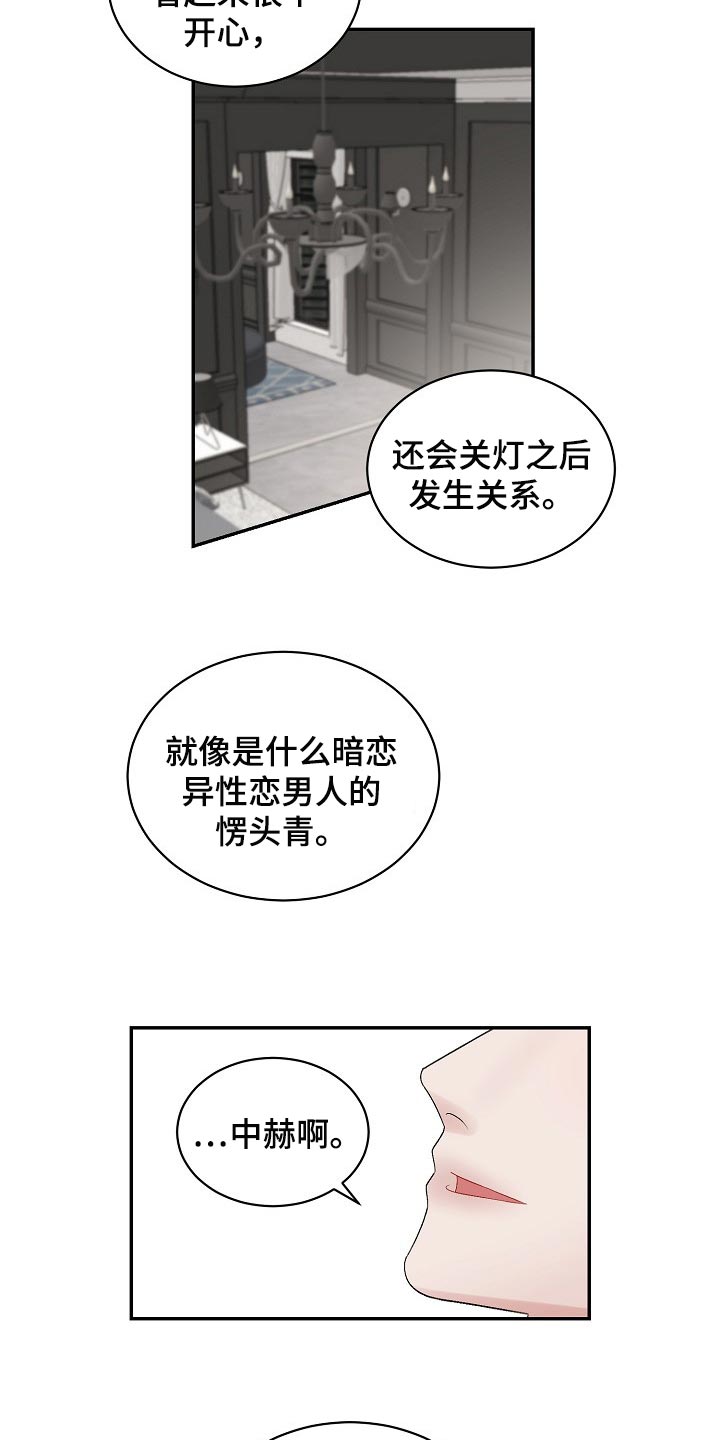 《老板不可以》漫画最新章节第93章：【第二季】平白被人坑免费下拉式在线观看章节第【12】张图片