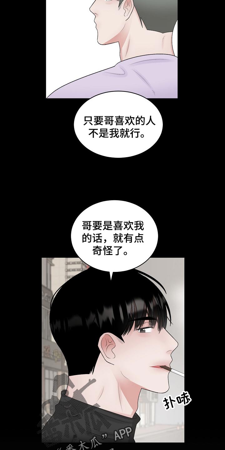 《老板不可以》漫画最新章节第93章：【第二季】平白被人坑免费下拉式在线观看章节第【3】张图片