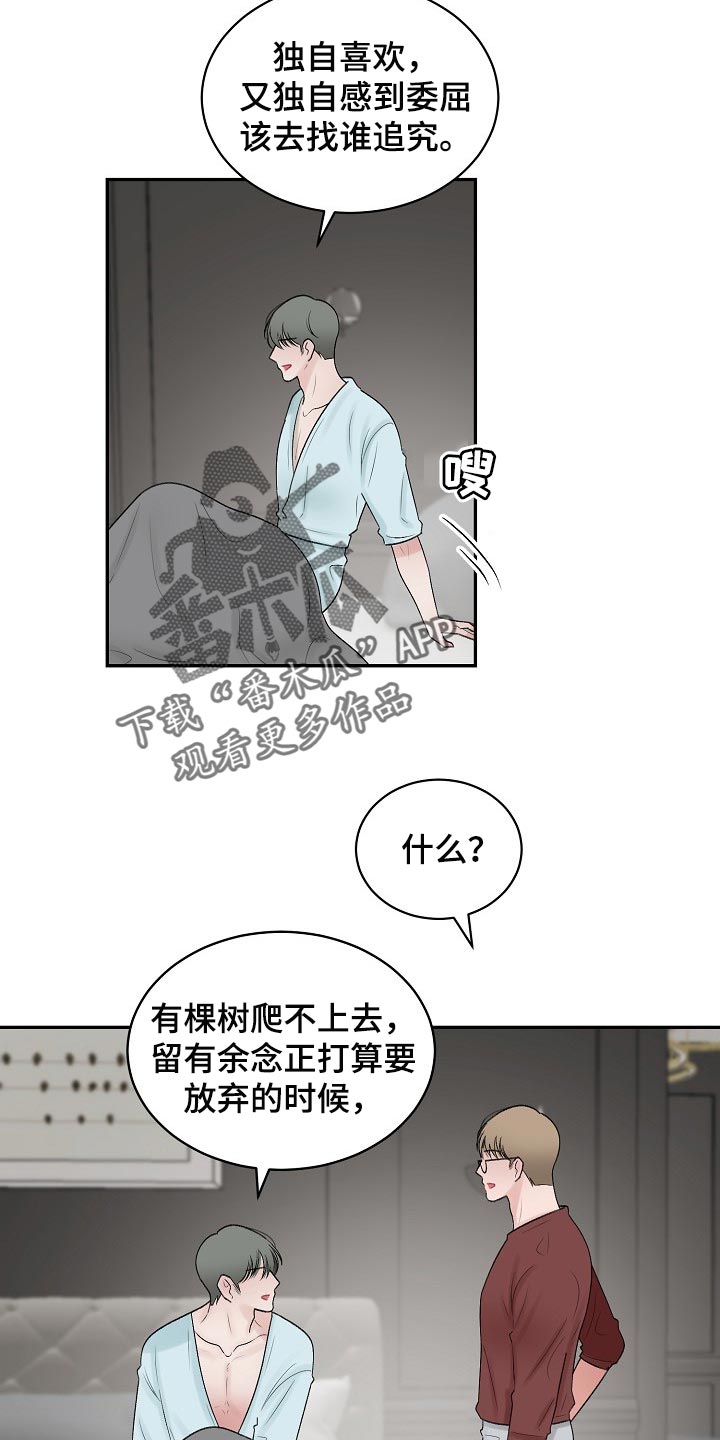 《老板不可以》漫画最新章节第93章：【第二季】平白被人坑免费下拉式在线观看章节第【11】张图片