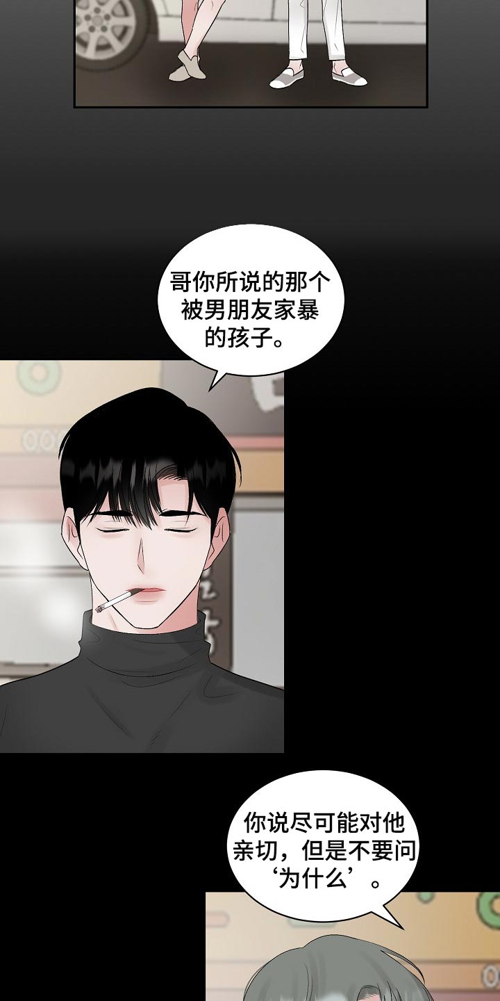 《老板不可以》漫画最新章节第93章：【第二季】平白被人坑免费下拉式在线观看章节第【8】张图片