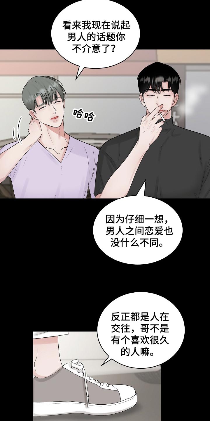 《老板不可以》漫画最新章节第93章：【第二季】平白被人坑免费下拉式在线观看章节第【6】张图片