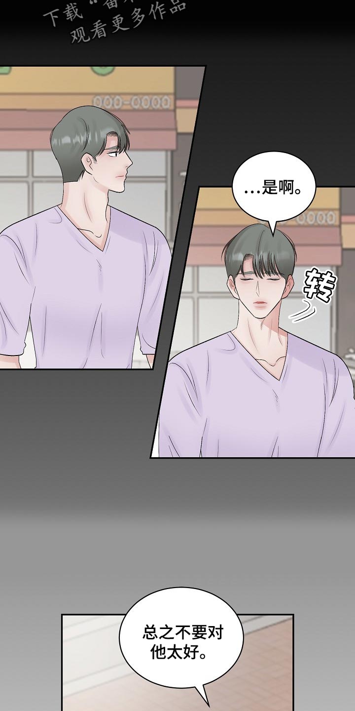 《老板不可以》漫画最新章节第93章：【第二季】平白被人坑免费下拉式在线观看章节第【2】张图片