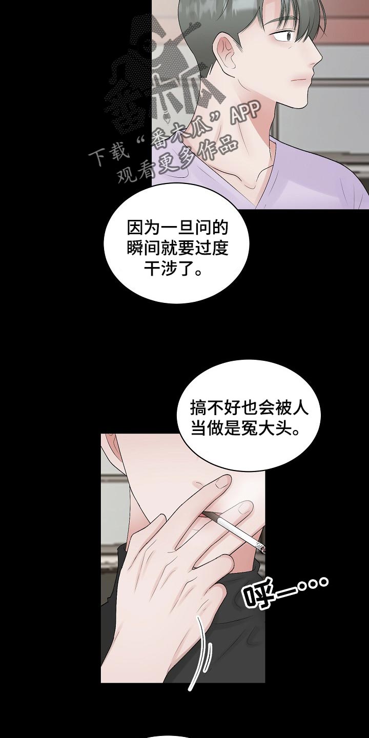 《老板不可以》漫画最新章节第93章：【第二季】平白被人坑免费下拉式在线观看章节第【7】张图片