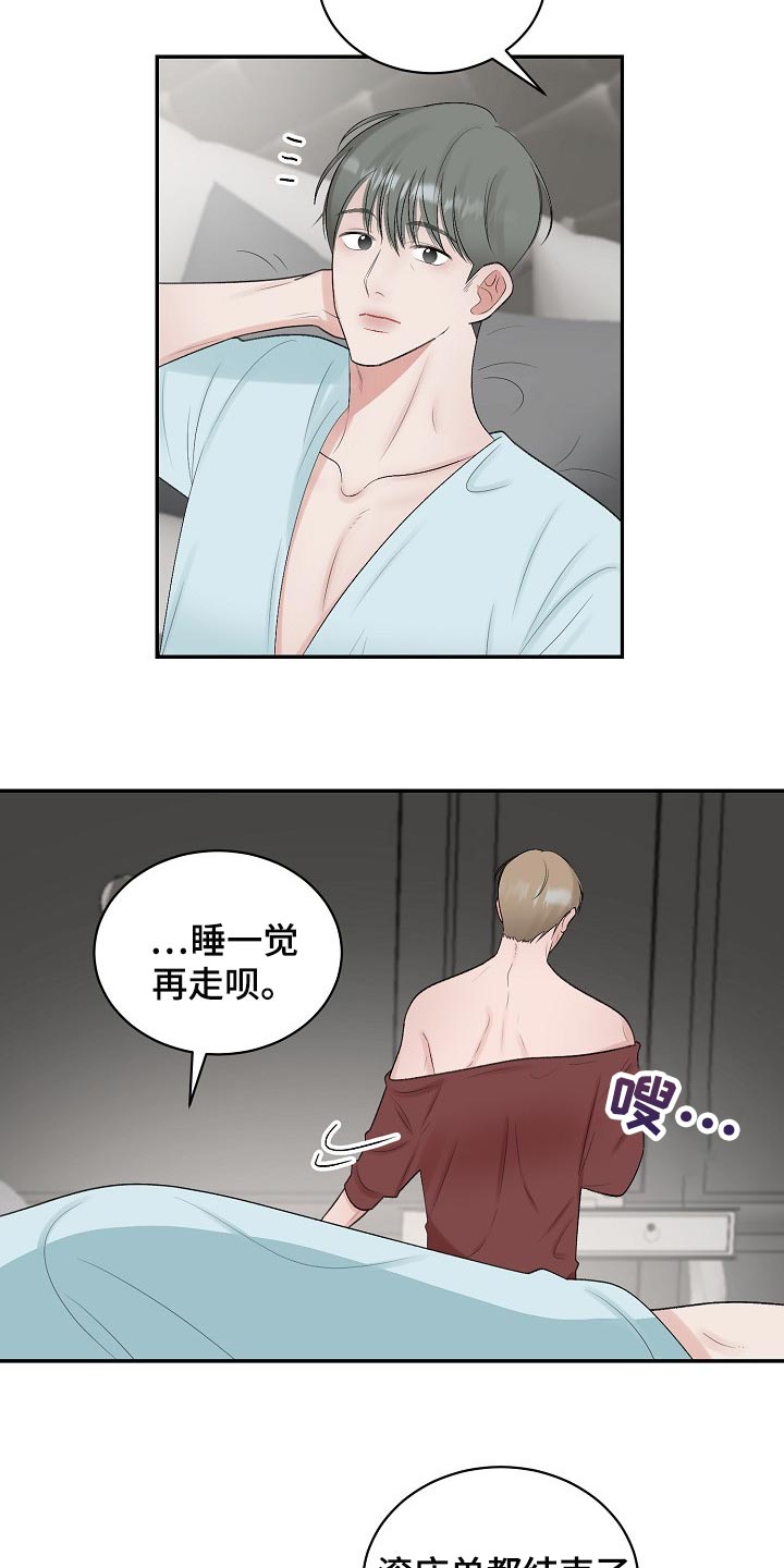 《老板不可以》漫画最新章节第93章：【第二季】平白被人坑免费下拉式在线观看章节第【15】张图片