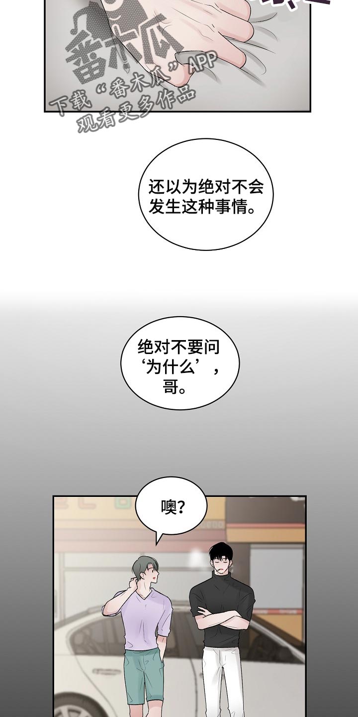 《老板不可以》漫画最新章节第93章：【第二季】平白被人坑免费下拉式在线观看章节第【9】张图片