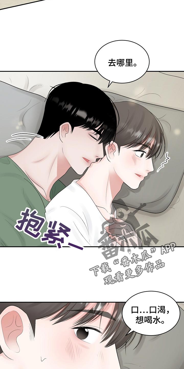 《老板不可以》漫画最新章节第94章：【第二季】口渴免费下拉式在线观看章节第【7】张图片