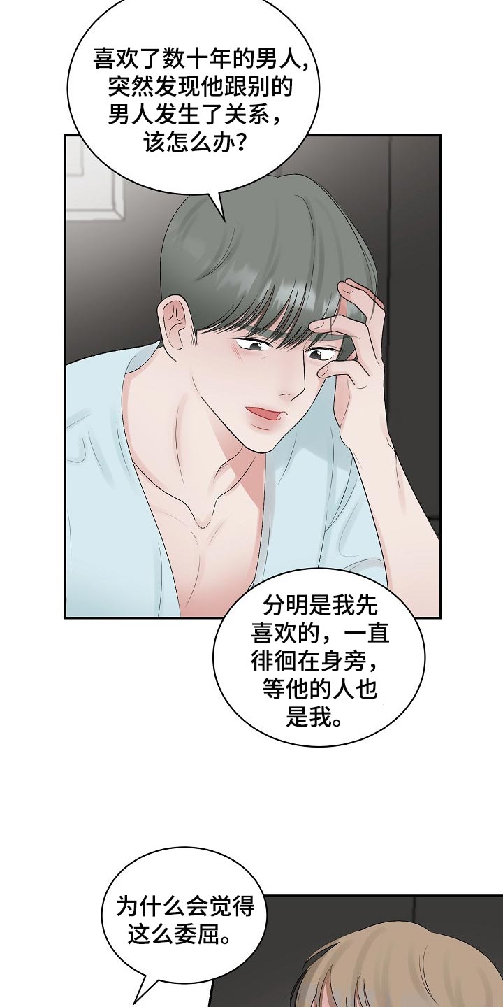 《老板不可以》漫画最新章节第94章：【第二季】口渴免费下拉式在线观看章节第【12】张图片