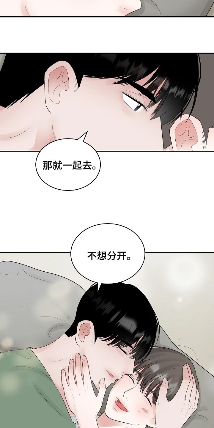 《老板不可以》漫画最新章节第94章：【第二季】口渴免费下拉式在线观看章节第【6】张图片