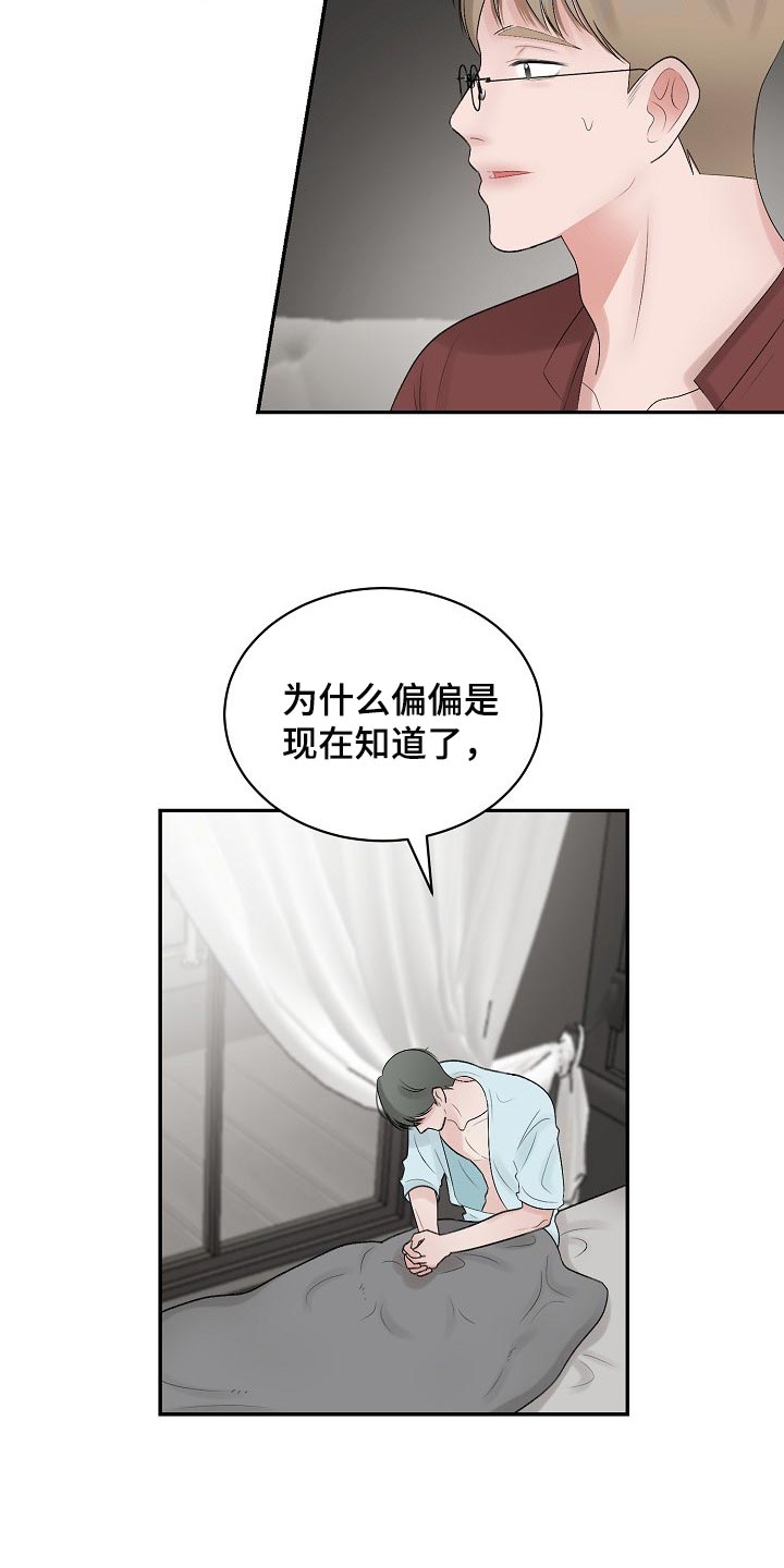 《老板不可以》漫画最新章节第94章：【第二季】口渴免费下拉式在线观看章节第【11】张图片