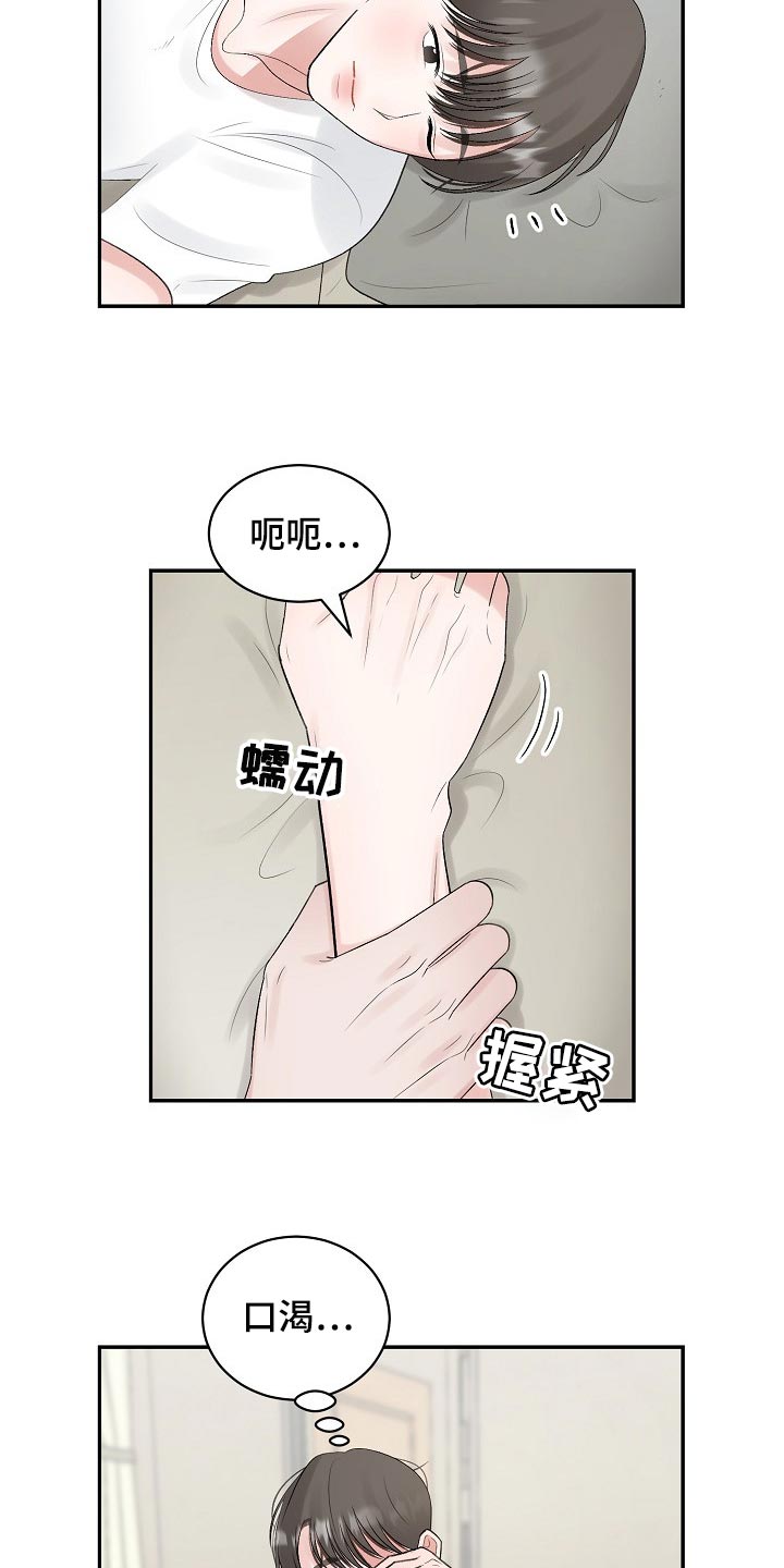 《老板不可以》漫画最新章节第94章：【第二季】口渴免费下拉式在线观看章节第【9】张图片