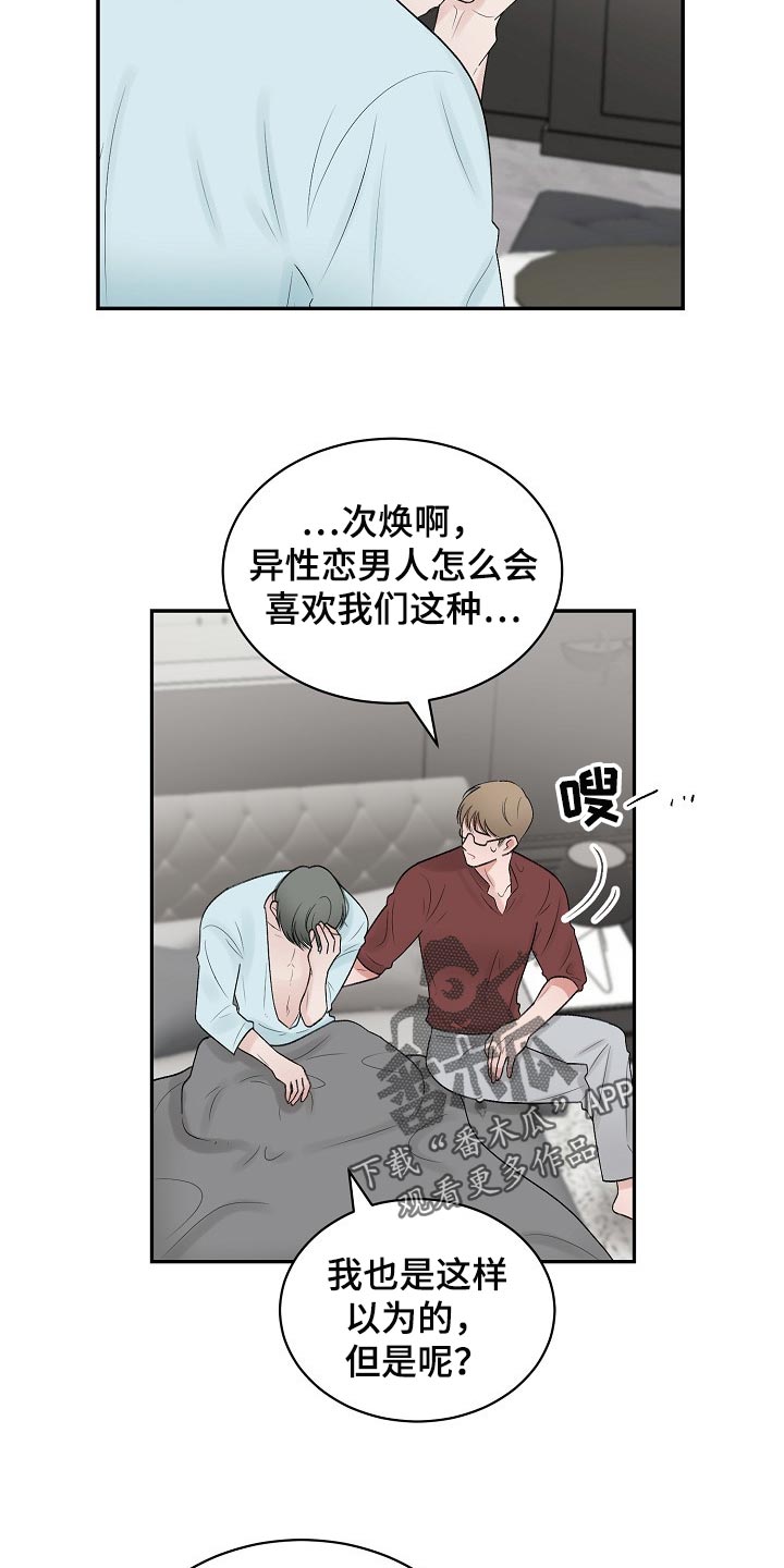 《老板不可以》漫画最新章节第94章：【第二季】口渴免费下拉式在线观看章节第【13】张图片