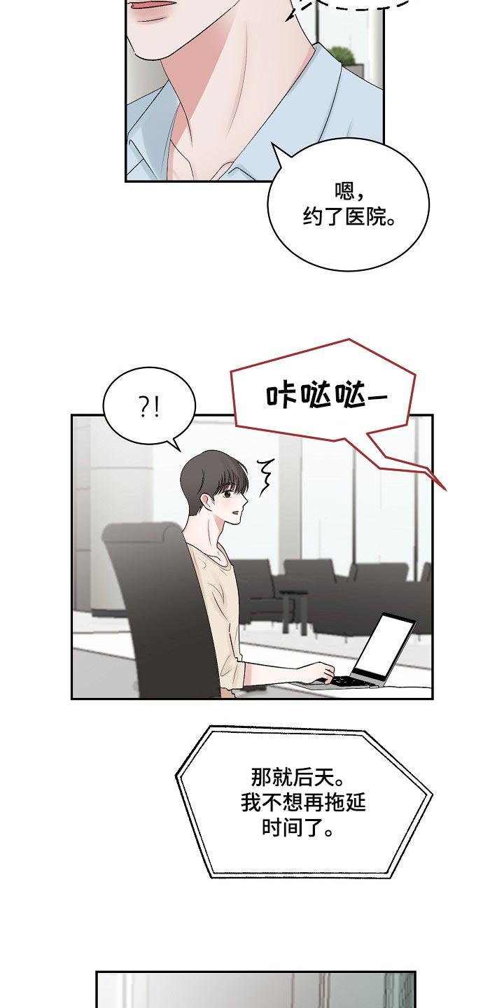 《老板不可以》漫画最新章节第96章：【第二季】保证免费下拉式在线观看章节第【8】张图片