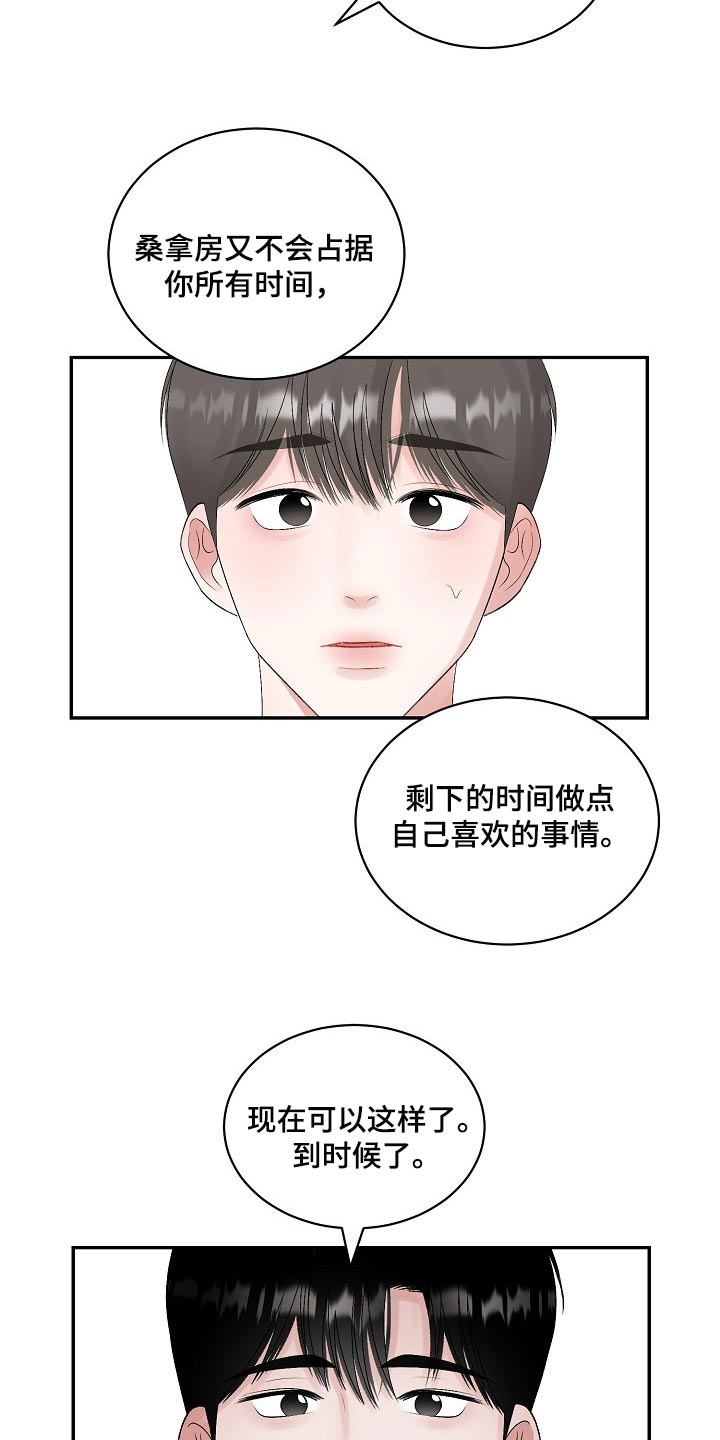 《老板不可以》漫画最新章节第96章：【第二季】保证免费下拉式在线观看章节第【3】张图片