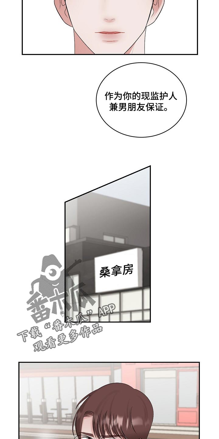 《老板不可以》漫画最新章节第96章：【第二季】保证免费下拉式在线观看章节第【2】张图片