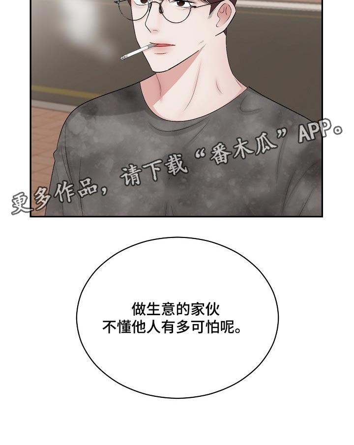 《老板不可以》漫画最新章节第96章：【第二季】保证免费下拉式在线观看章节第【1】张图片