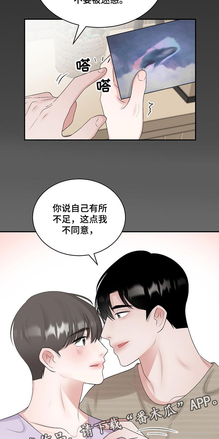 《老板不可以》漫画最新章节第97章：【第二季】宽容免费下拉式在线观看章节第【2】张图片