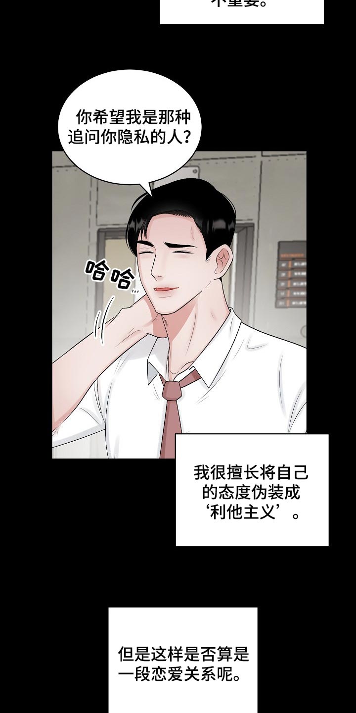 《老板不可以》漫画最新章节第99章：【第二季】去警局说吧免费下拉式在线观看章节第【14】张图片