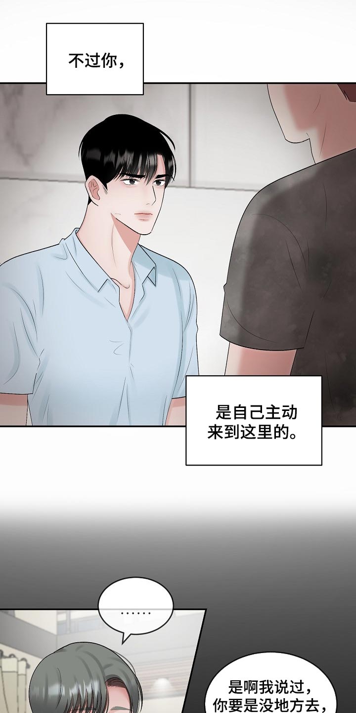 《老板不可以》漫画最新章节第99章：【第二季】去警局说吧免费下拉式在线观看章节第【10】张图片