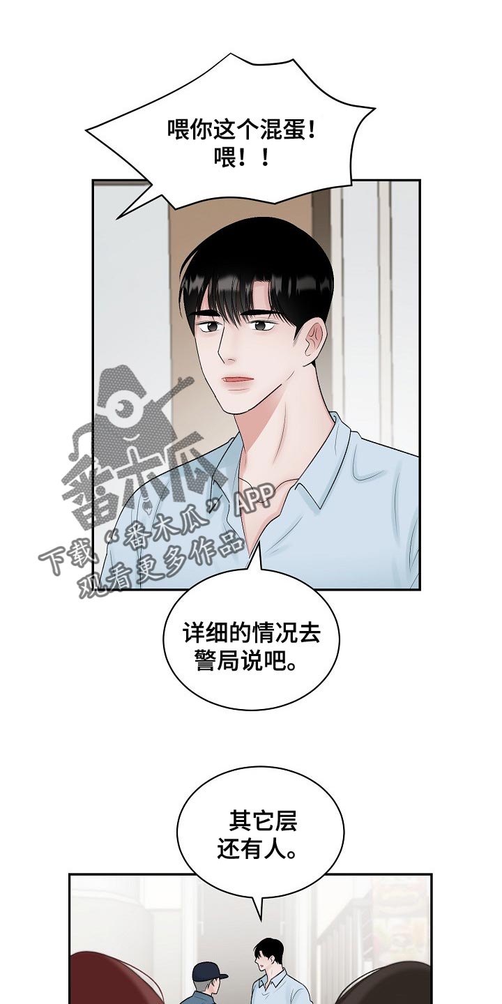 《老板不可以》漫画最新章节第99章：【第二季】去警局说吧免费下拉式在线观看章节第【4】张图片