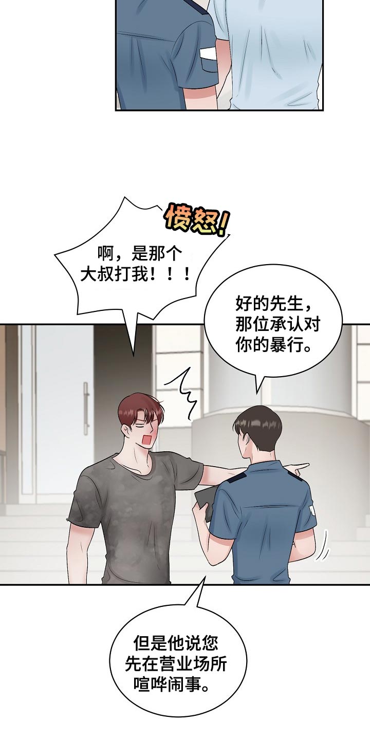 《老板不可以》漫画最新章节第99章：【第二季】去警局说吧免费下拉式在线观看章节第【5】张图片