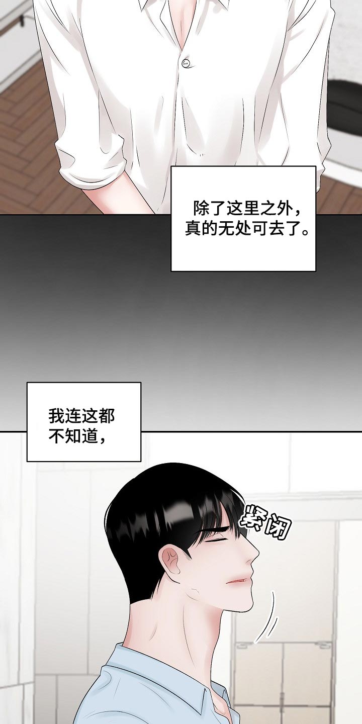 《老板不可以》漫画最新章节第99章：【第二季】去警局说吧免费下拉式在线观看章节第【8】张图片