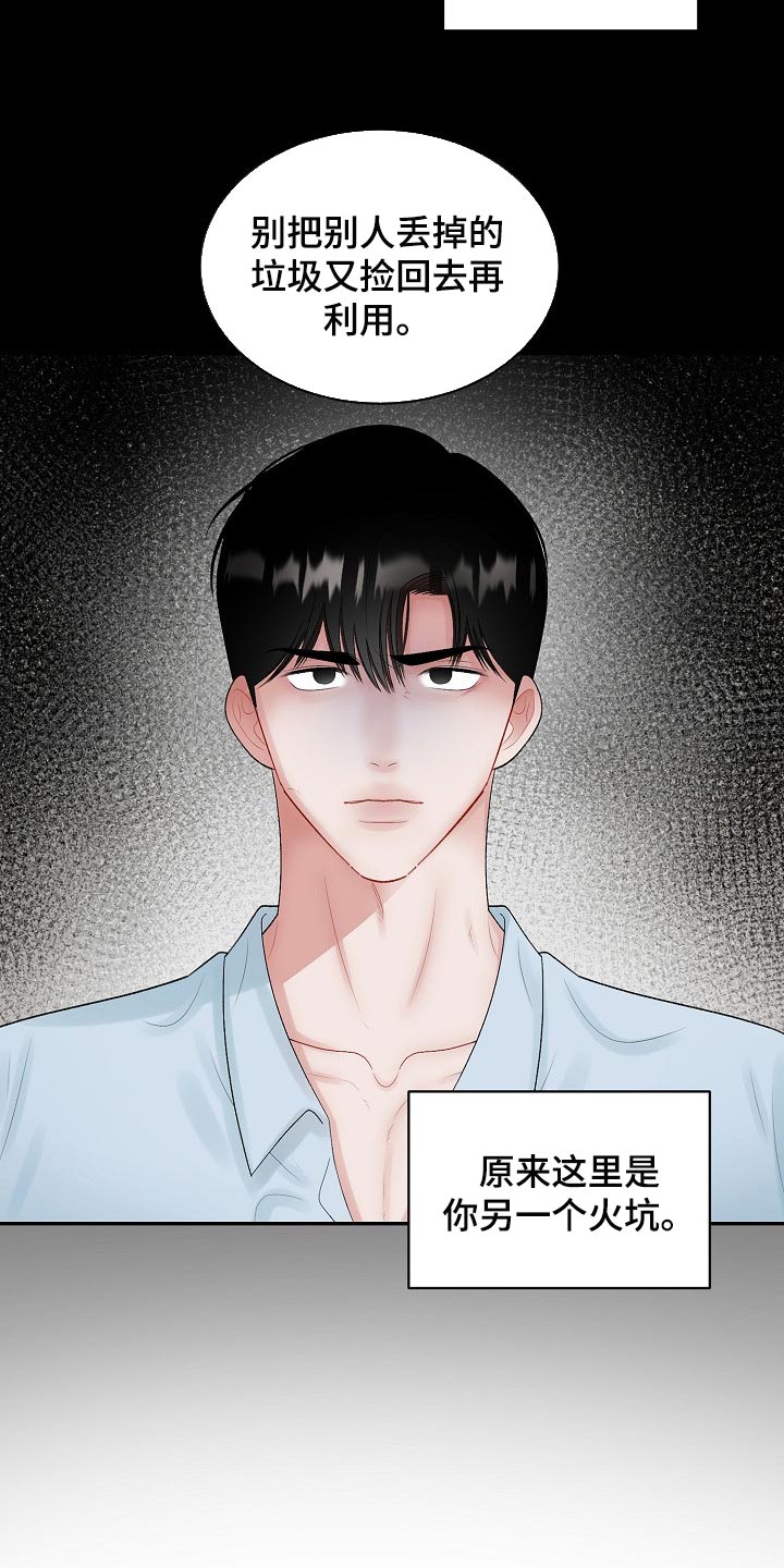 《老板不可以》漫画最新章节第99章：【第二季】去警局说吧免费下拉式在线观看章节第【11】张图片