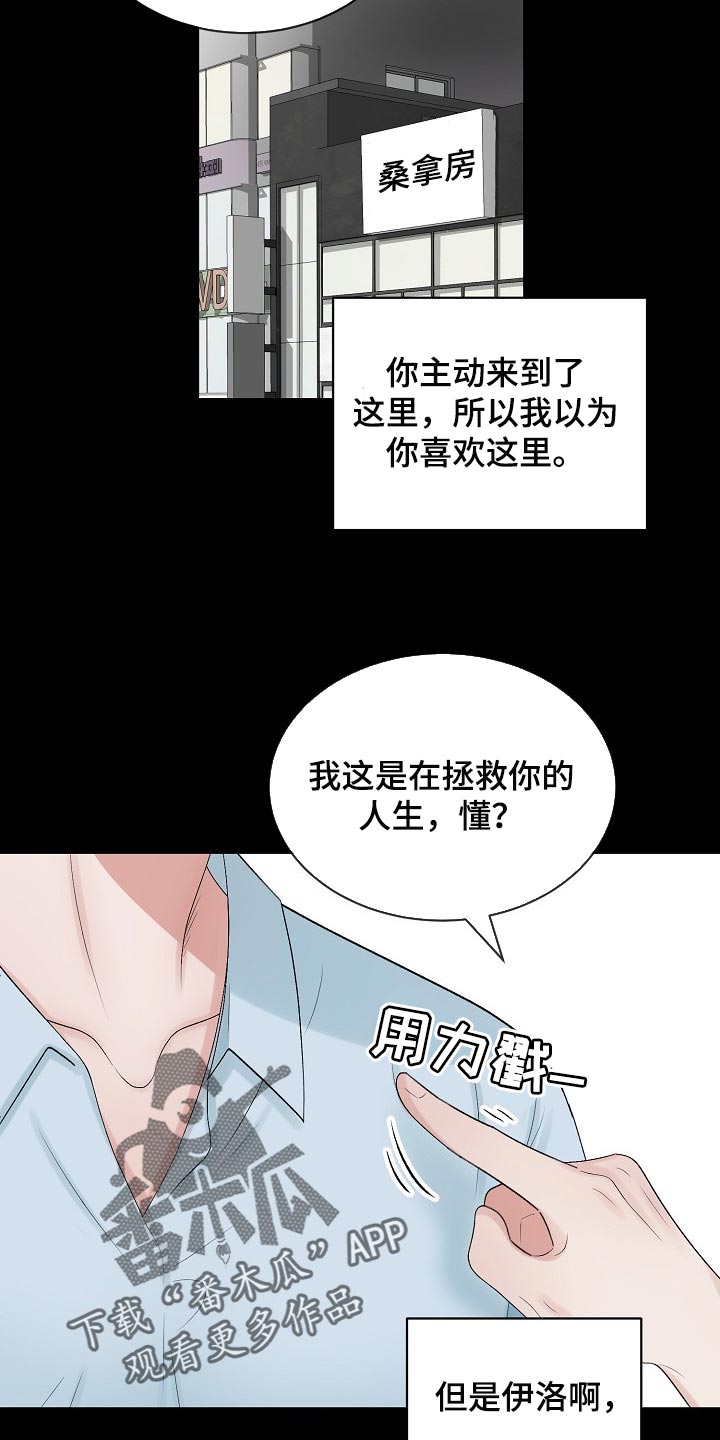 《老板不可以》漫画最新章节第99章：【第二季】去警局说吧免费下拉式在线观看章节第【12】张图片